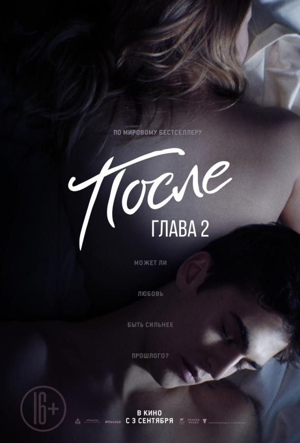 Фильм После. Глава 2 (2020) смотреть онлайн бесплатно