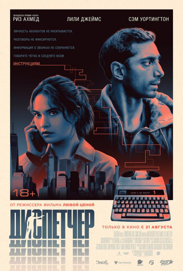 Диспетчер 2024 Смотреть Онлайн Бесплатно в Хорошем Качестве